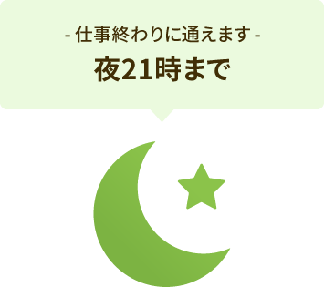 -日野市のYT整体院は仕事終わりに通えます-夜21時まで