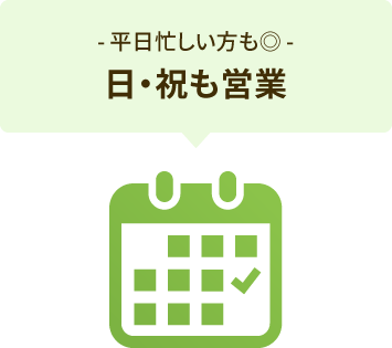 -日野市のYT整体院は平日忙しい方も◎-日・祝も営業